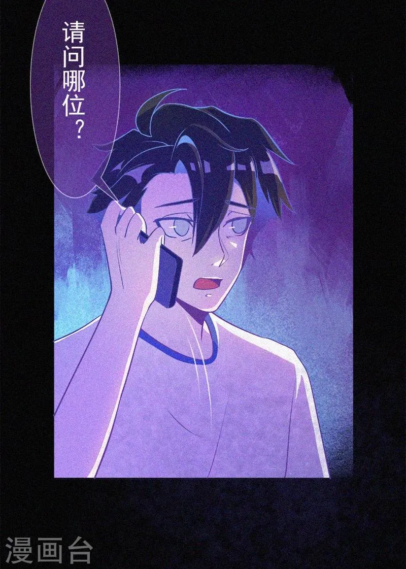 第5话 与鬼交流 第9页