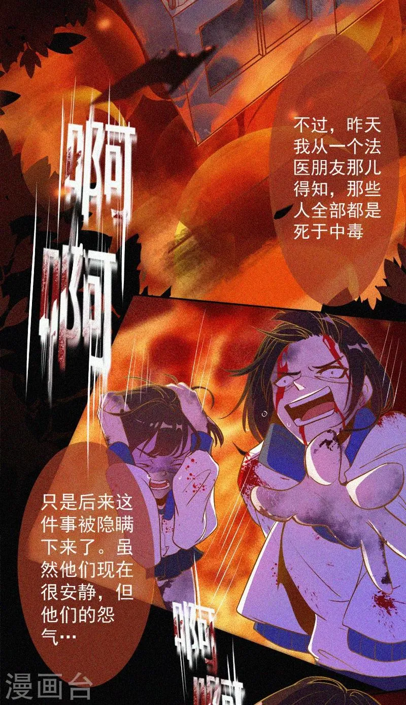 第5话 与鬼交流 第14页