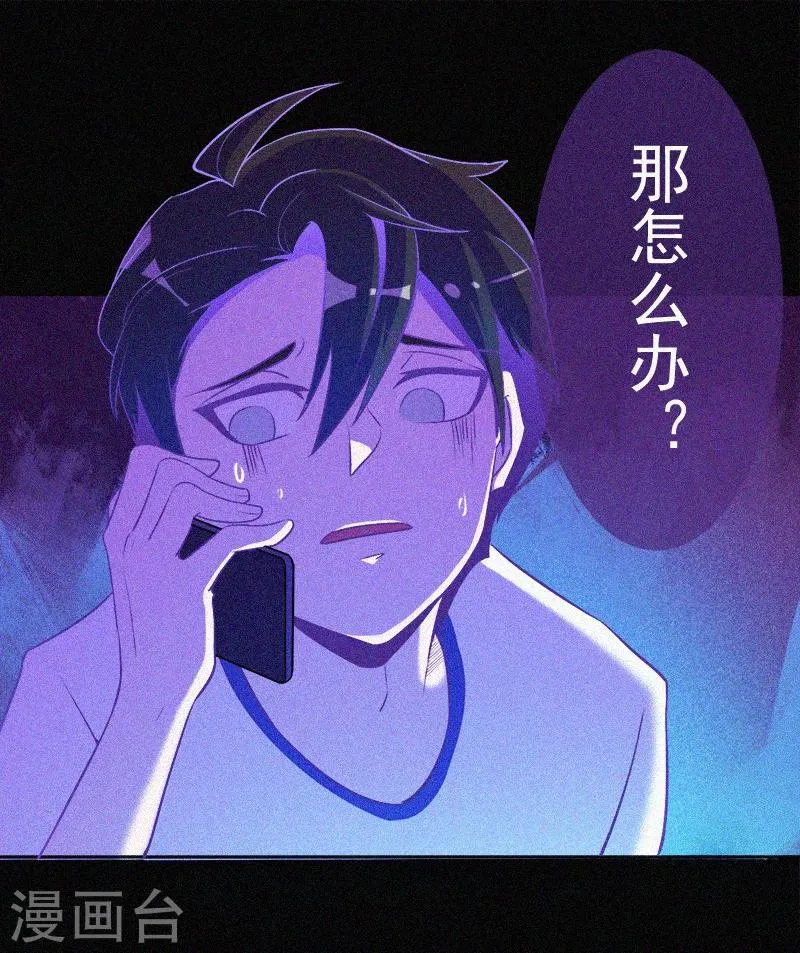 第5话 与鬼交流 第17页
