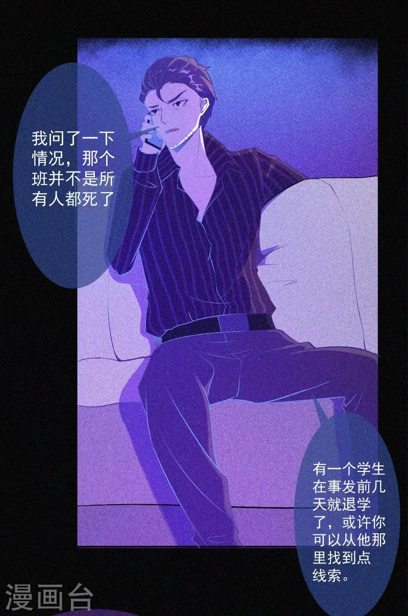 第5话 与鬼交流 第18页