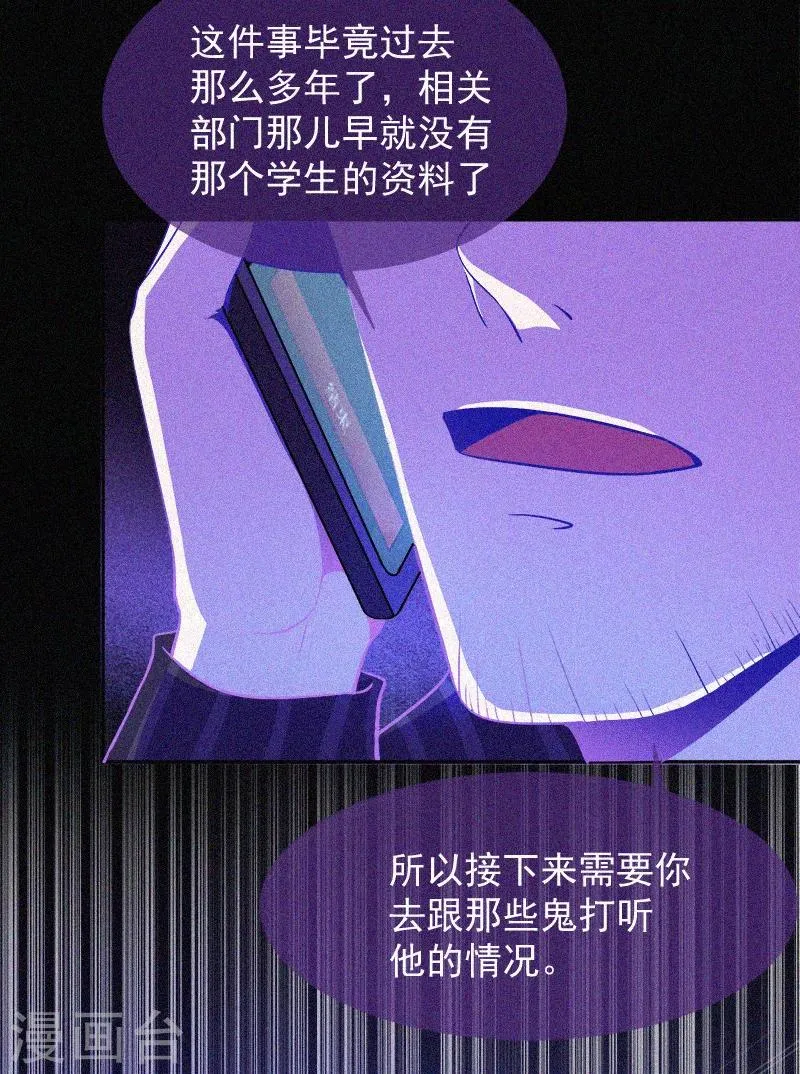 第5话 与鬼交流 第20页