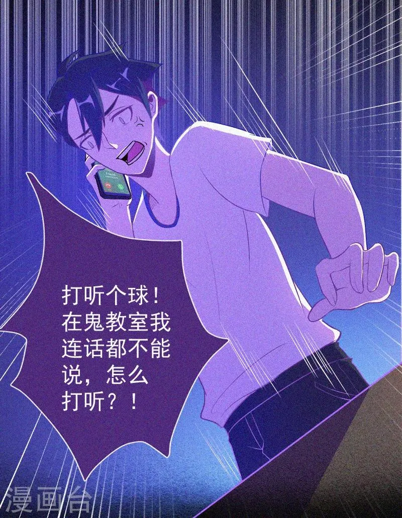第5话 与鬼交流 第21页
