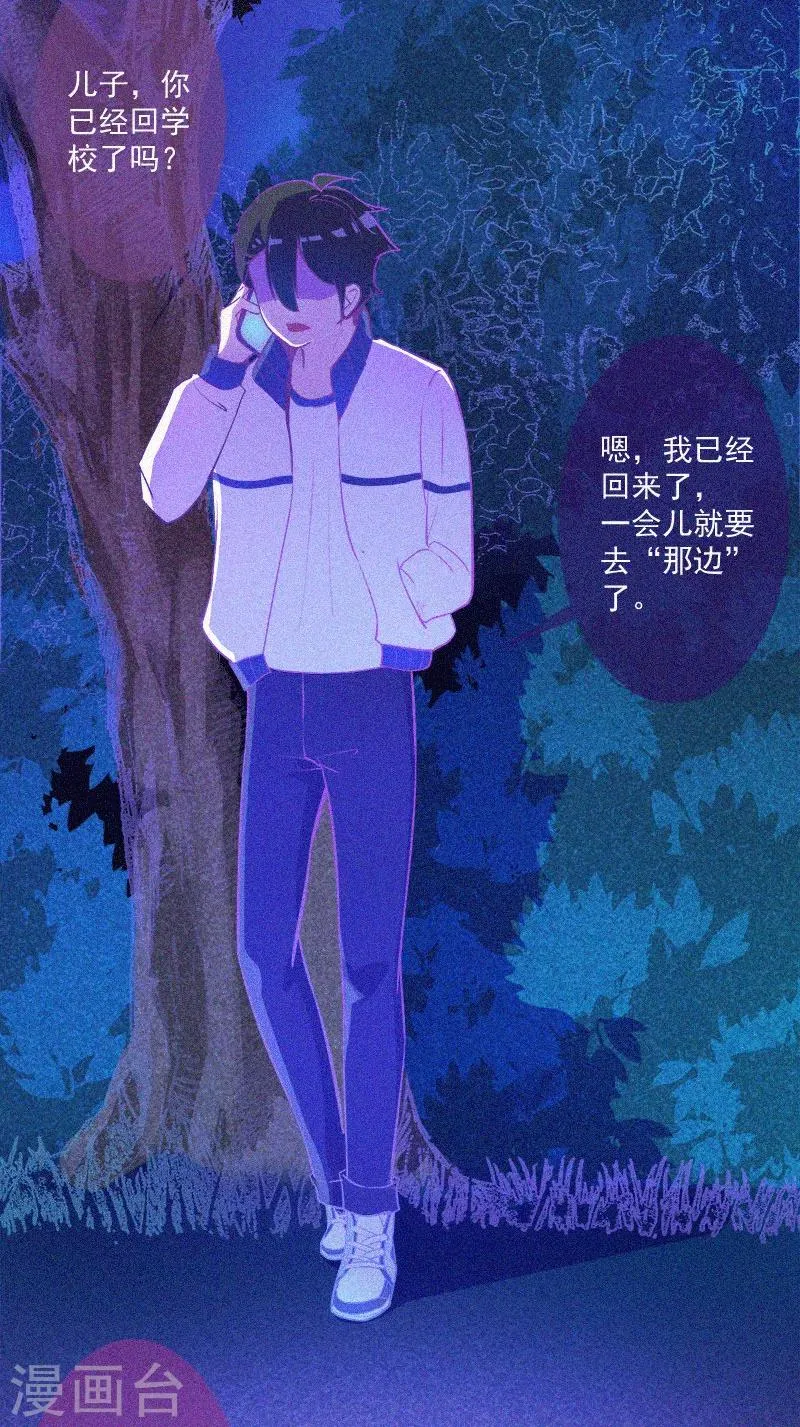 第5话 与鬼交流 第30页
