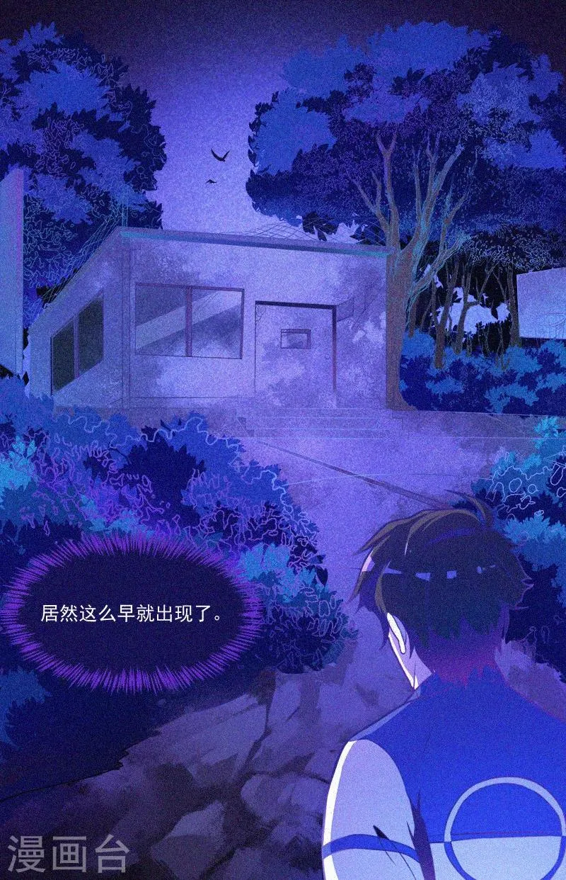 第5话 与鬼交流 第34页