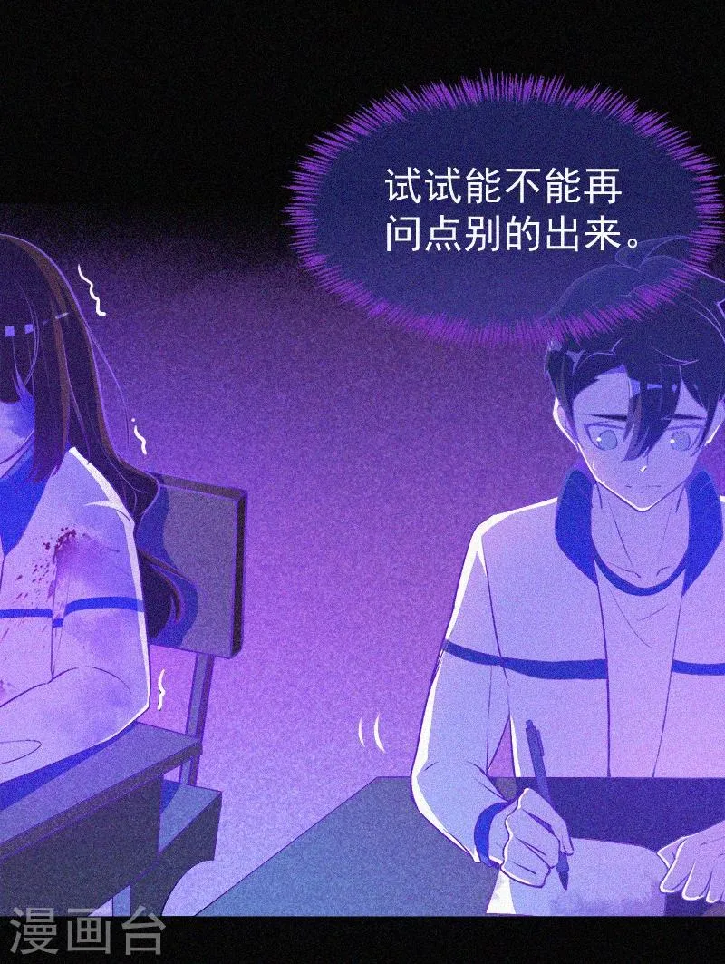 第5话 与鬼交流 第45页