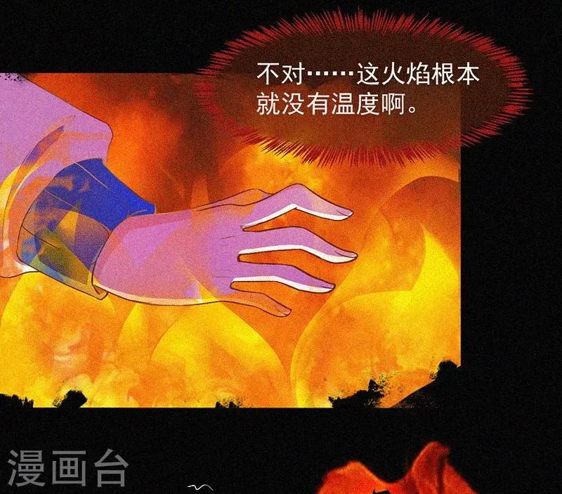 第6话 身份暴露 第3页