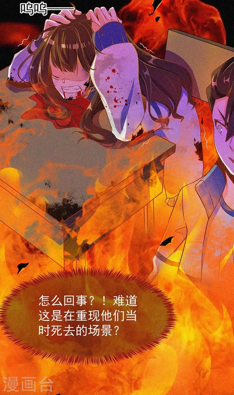 第6话 身份暴露 第4页