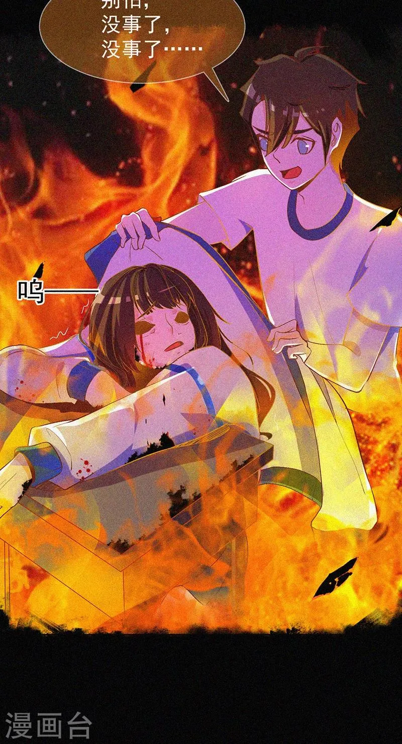 第6话 身份暴露 第7页