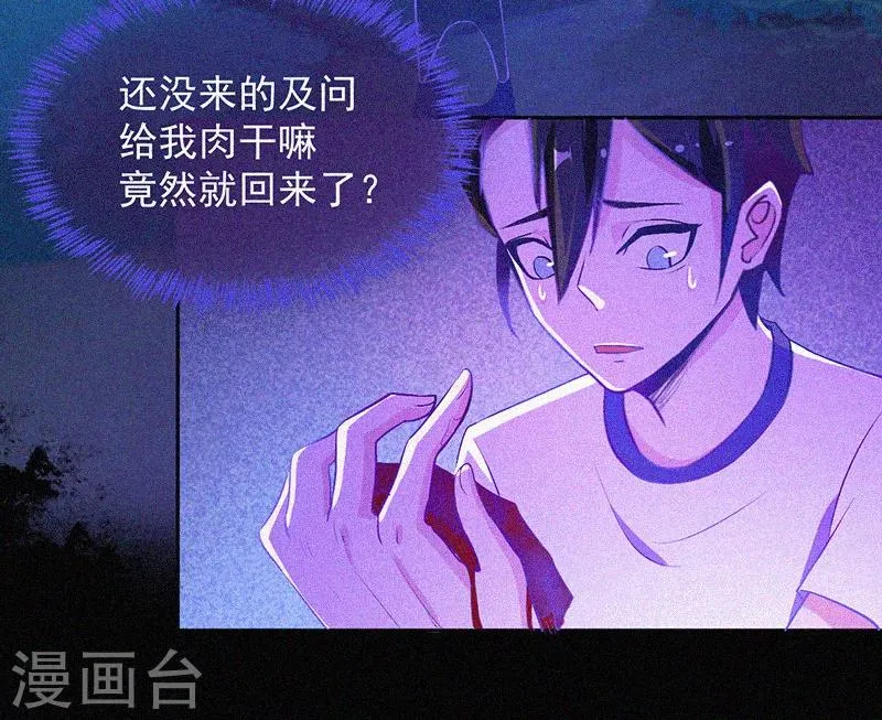 第6话 身份暴露 第23页