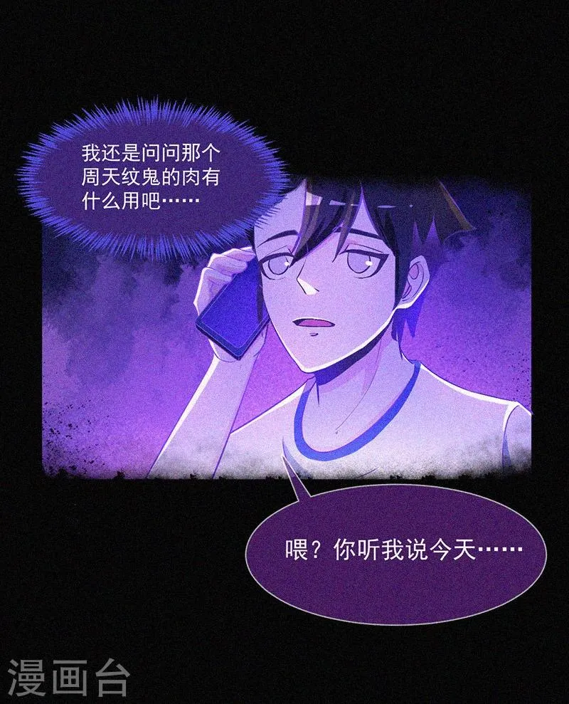 第6话 身份暴露 第24页