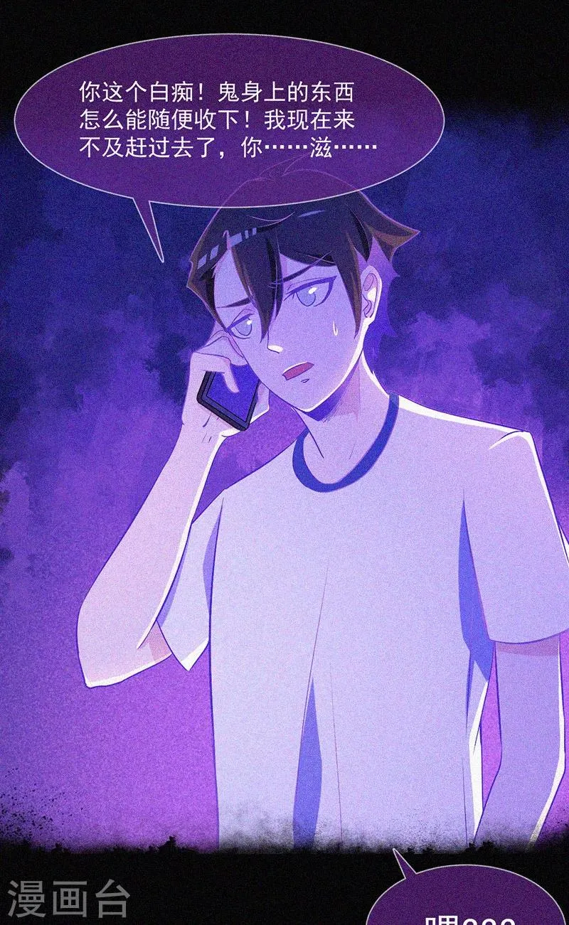 第6话 身份暴露 第25页
