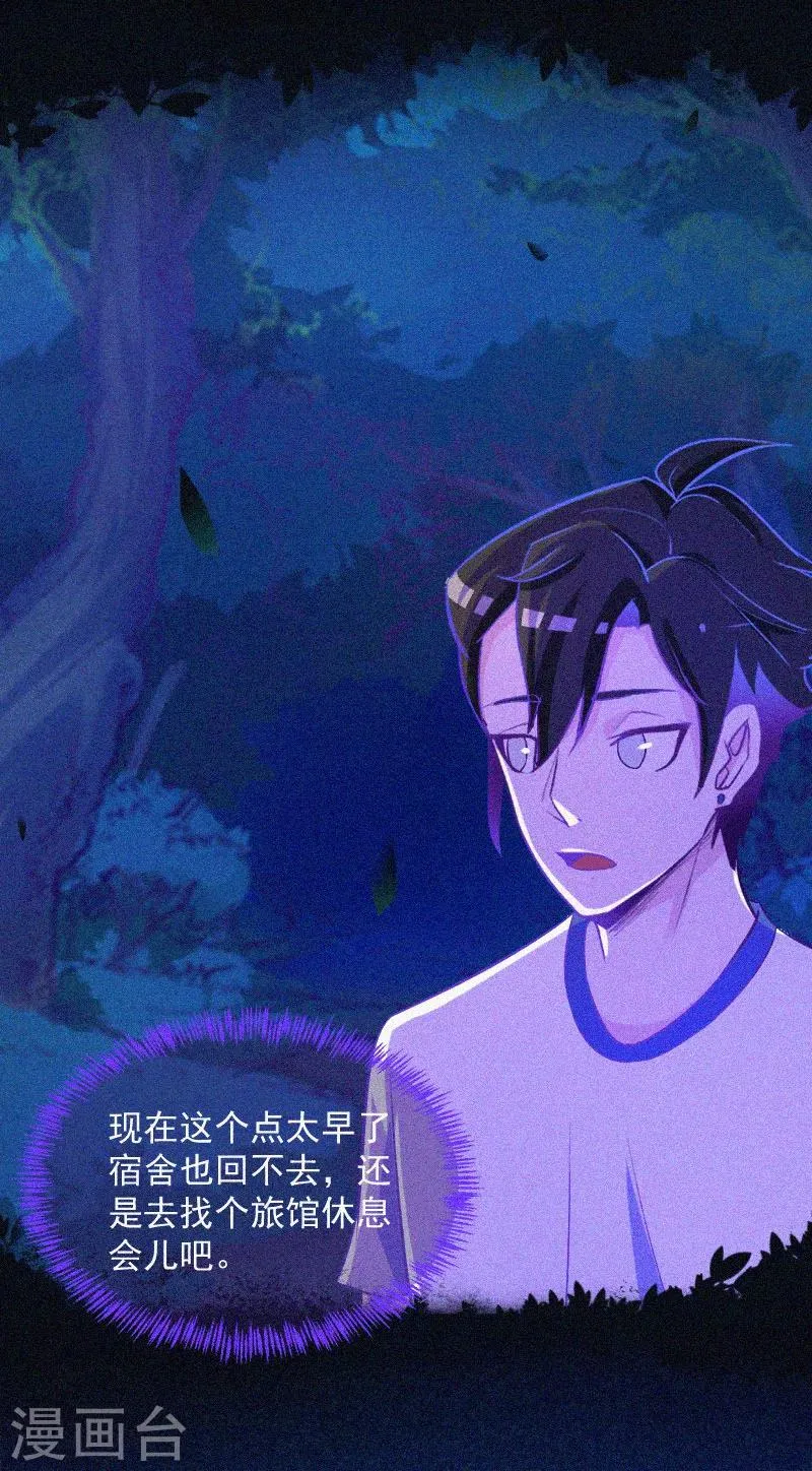 第6话 身份暴露 第29页