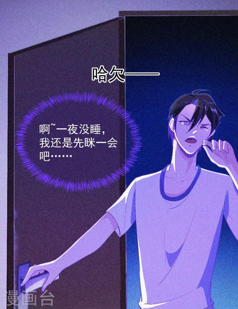 第6话 身份暴露 第33页