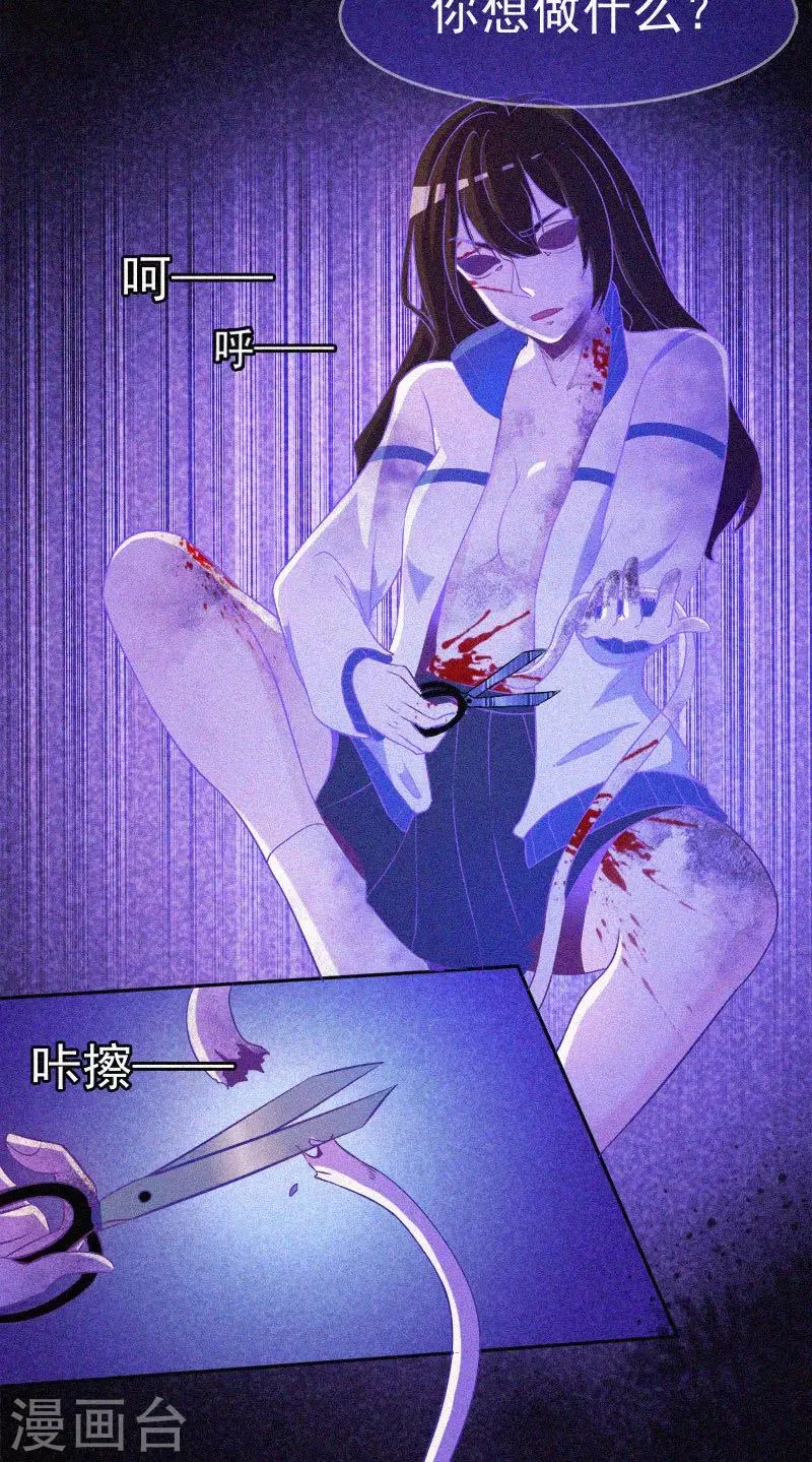 第7话 我叫小舞 第4页