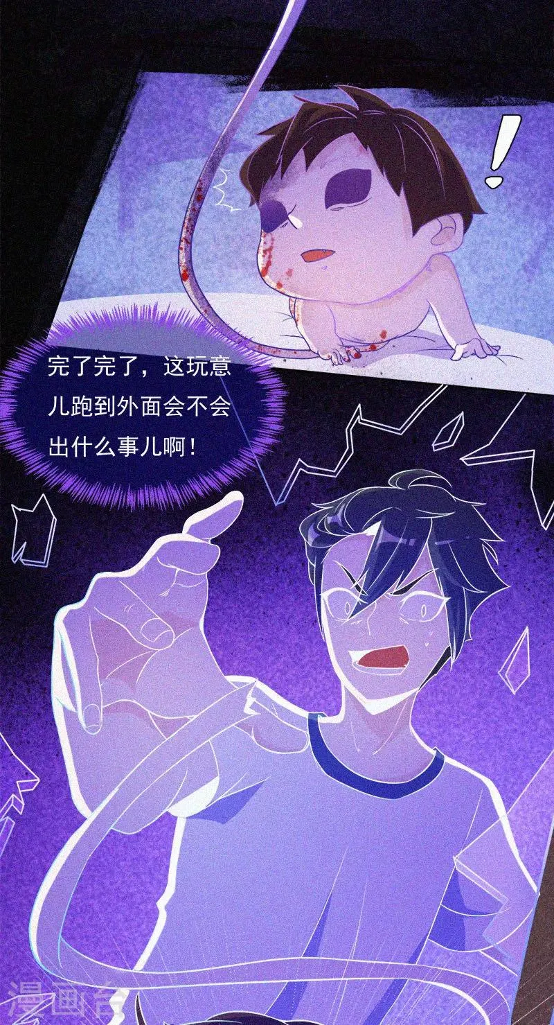 第7话 我叫小舞 第5页