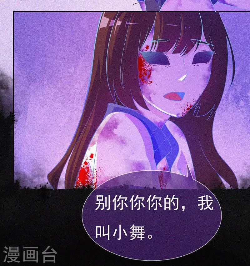 第7话 我叫小舞 第21页