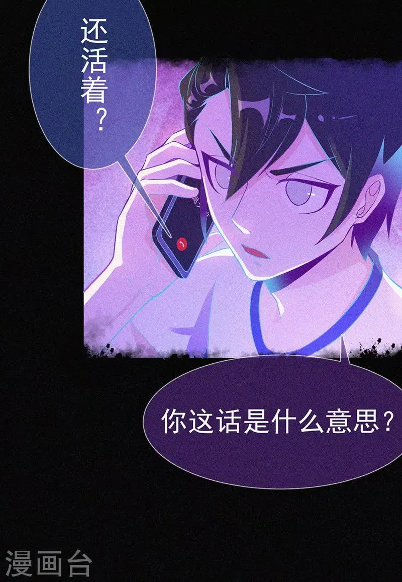 第7话 我叫小舞 第24页