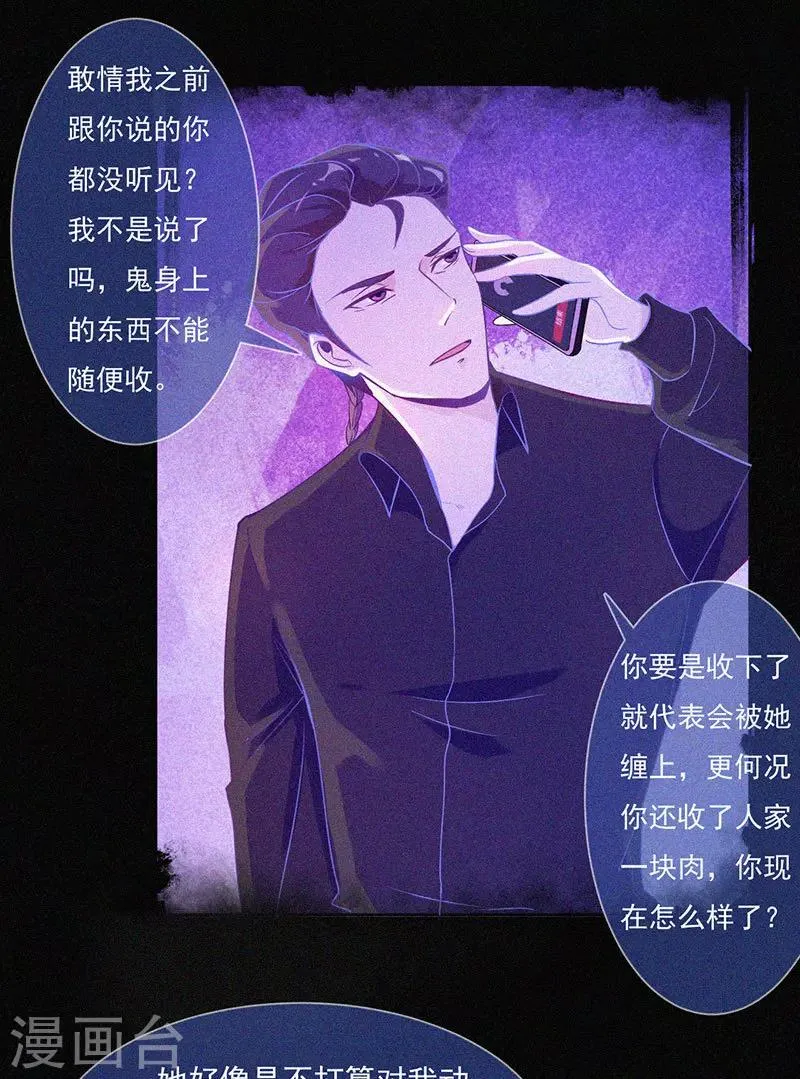 第7话 我叫小舞 第25页