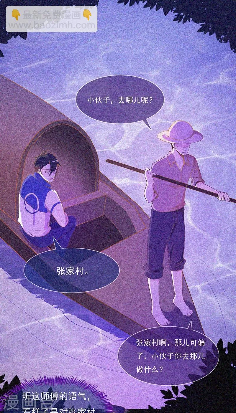 第7话 我叫小舞 第30页