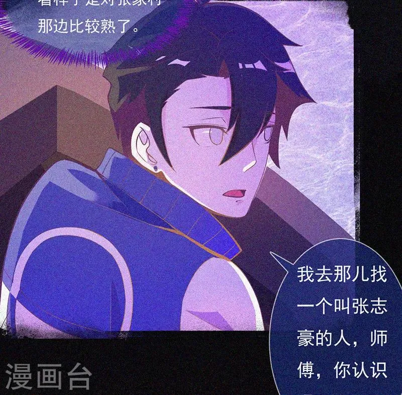 第7话 我叫小舞 第31页