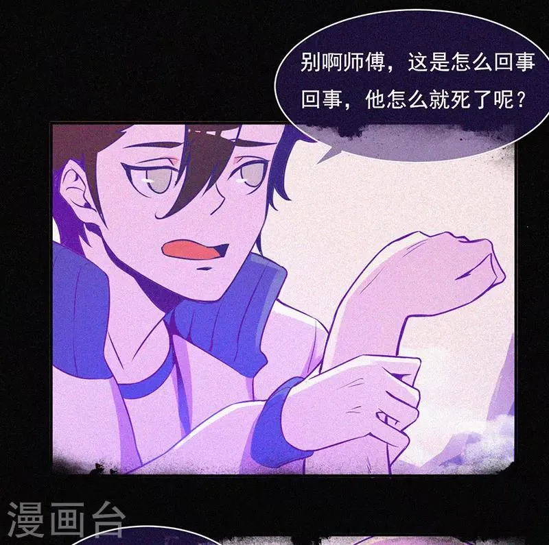 第8话 山中鬼屋 第4页