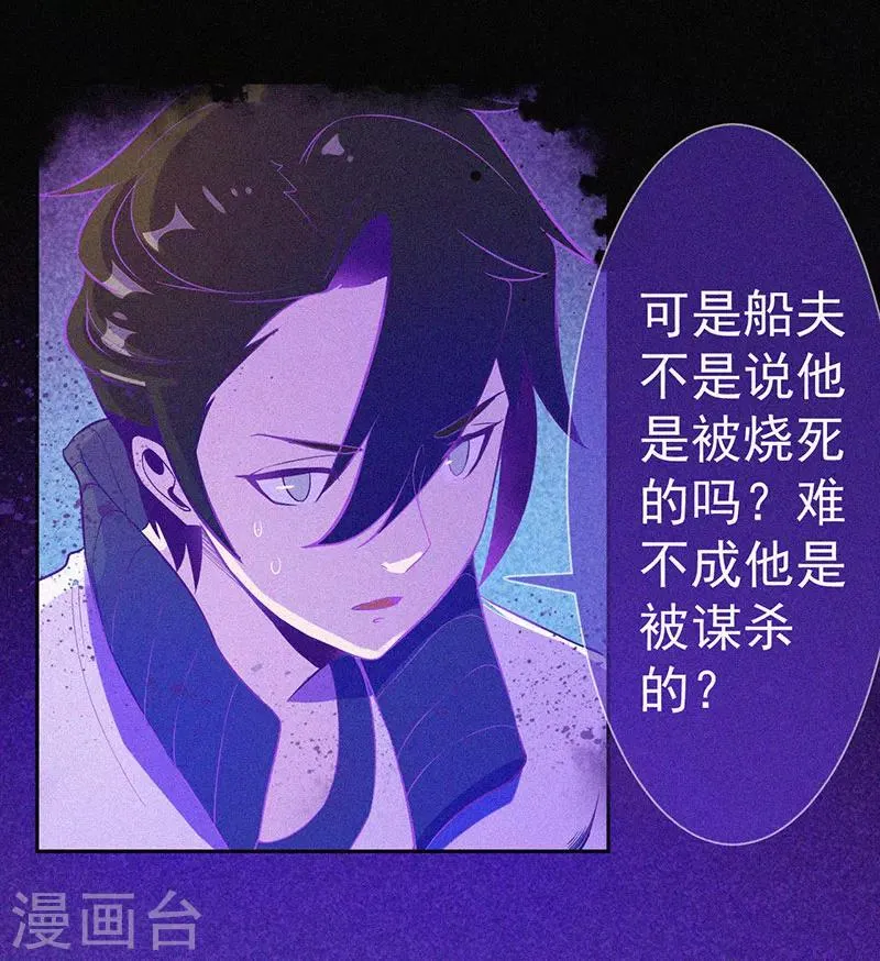第9话 冥婚 第6页