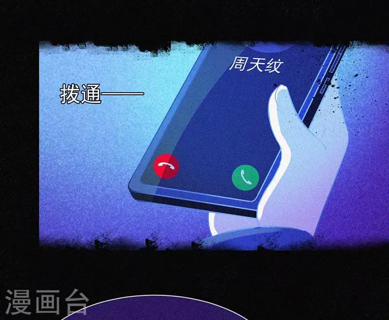 第9话 冥婚 第12页