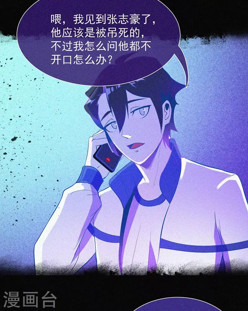 第9话 冥婚 第13页