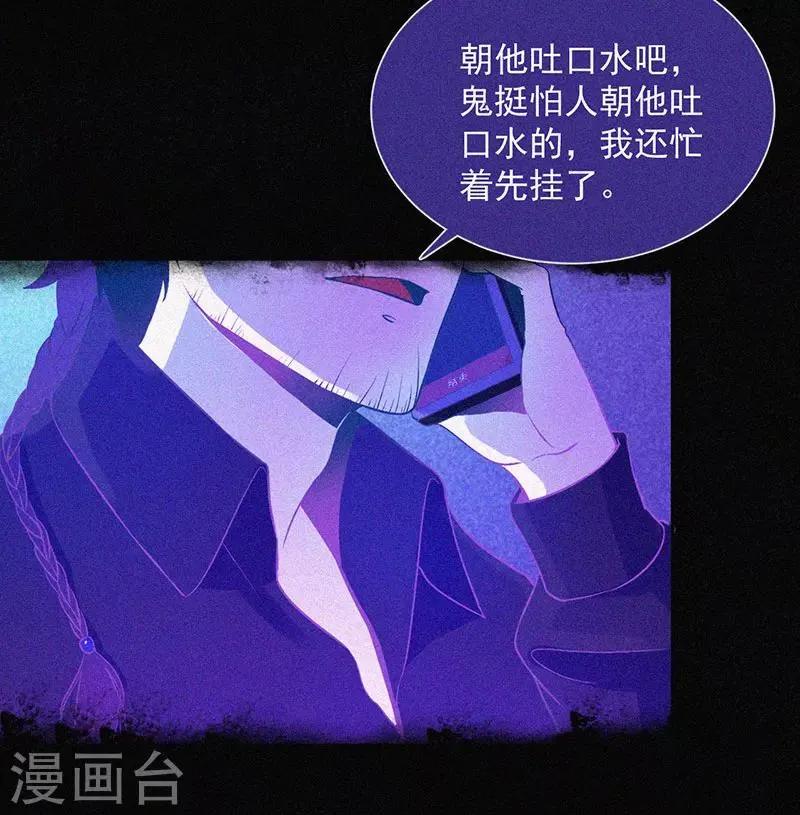 第9话 冥婚 第14页