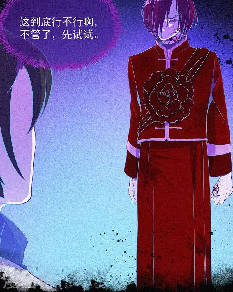 第9话 冥婚 第17页