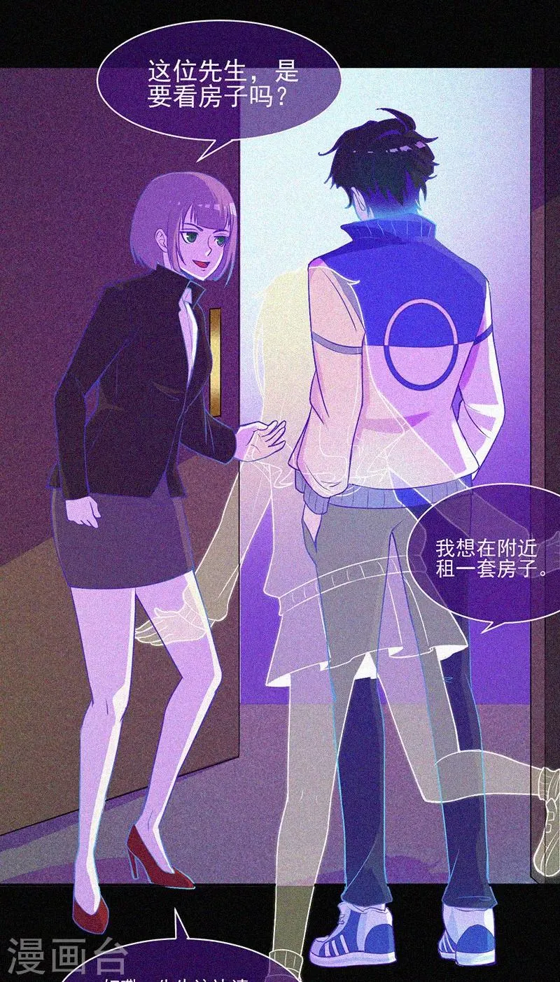 第10话 租房风波 第21页