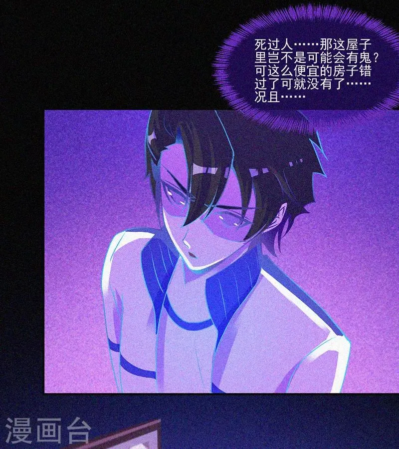 第10话 租房风波 第27页