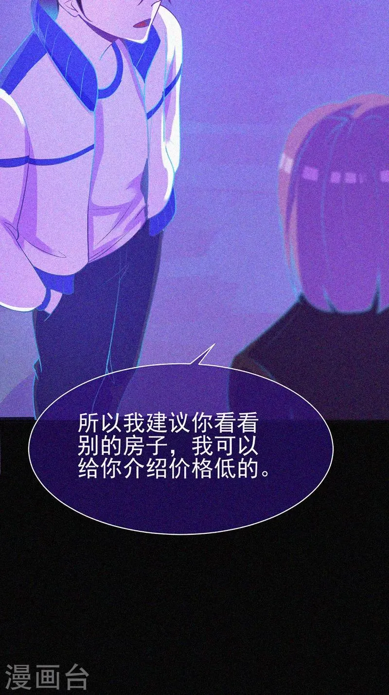 第10话 租房风波 第29页