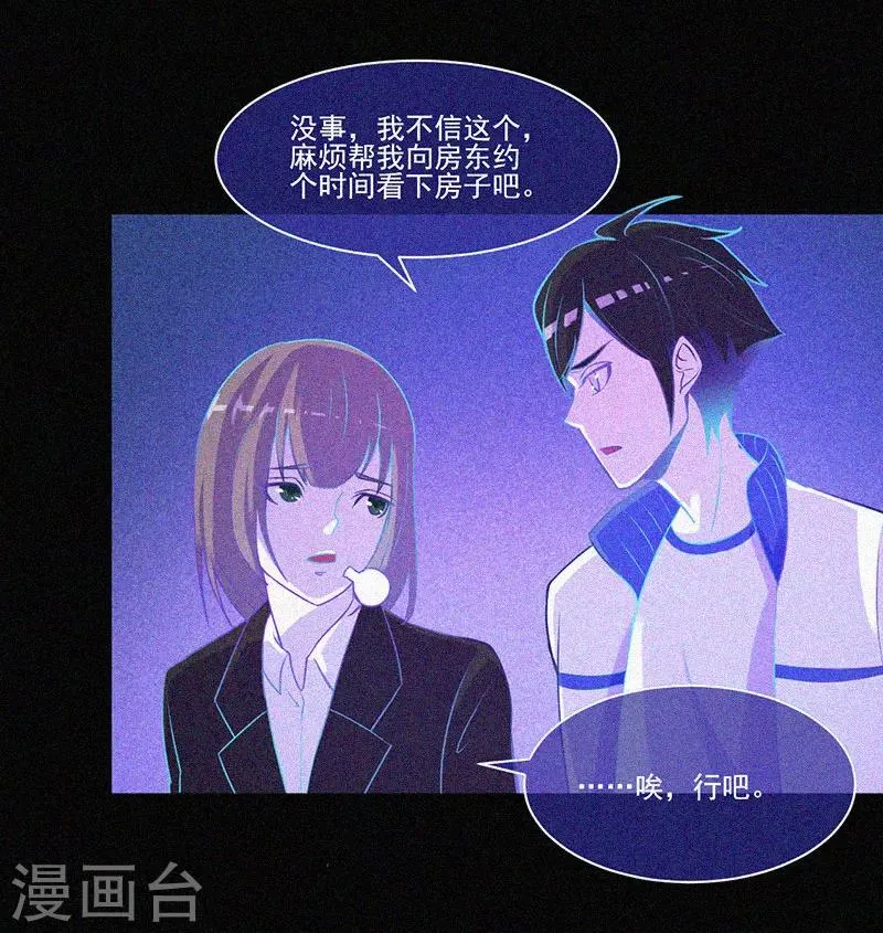 第10话 租房风波 第30页