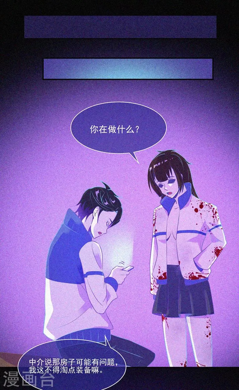 第10话 租房风波 第31页