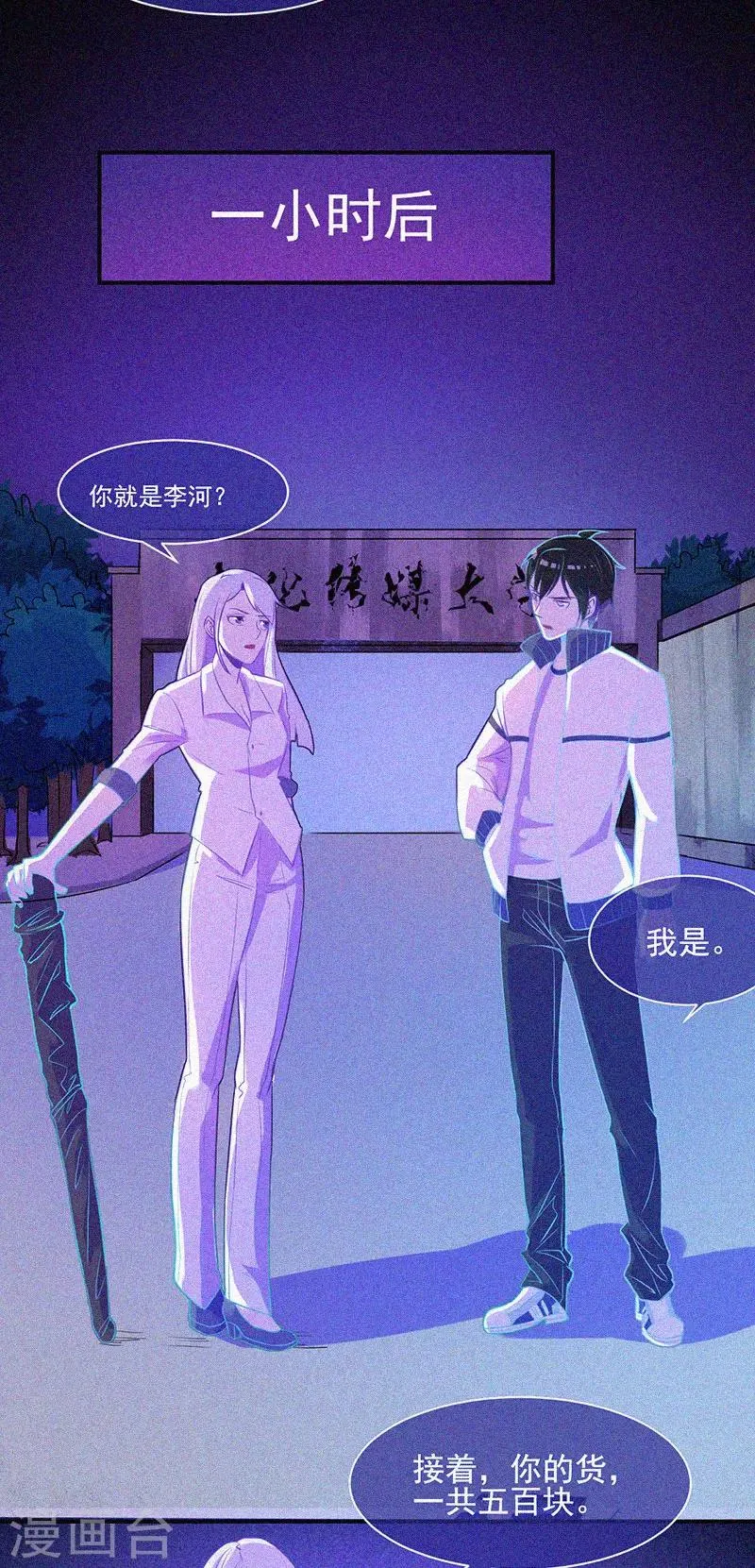 第10话 租房风波 第32页