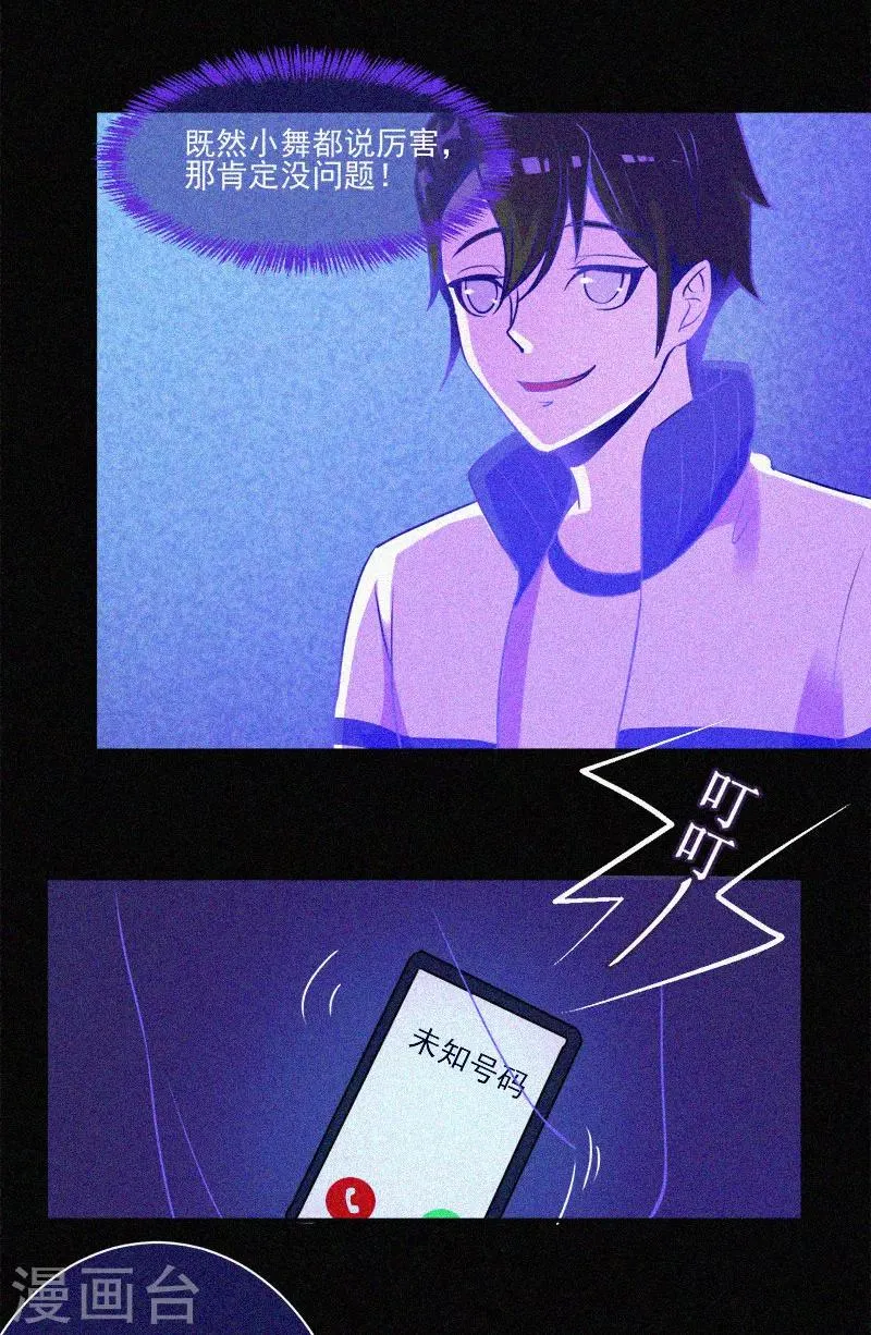 第10话 租房风波 第39页