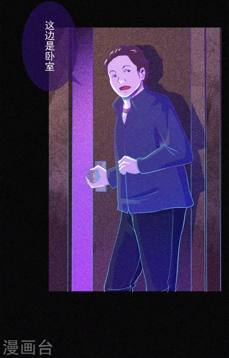 第11话 鬼屋结伴 第5页