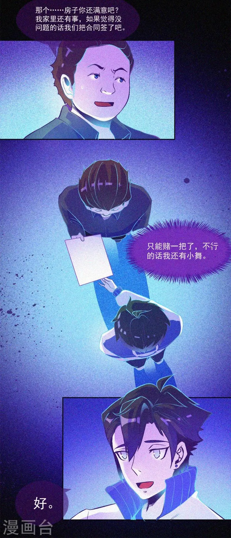第11话 鬼屋结伴 第9页