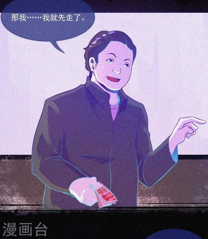 第11话 鬼屋结伴 第11页