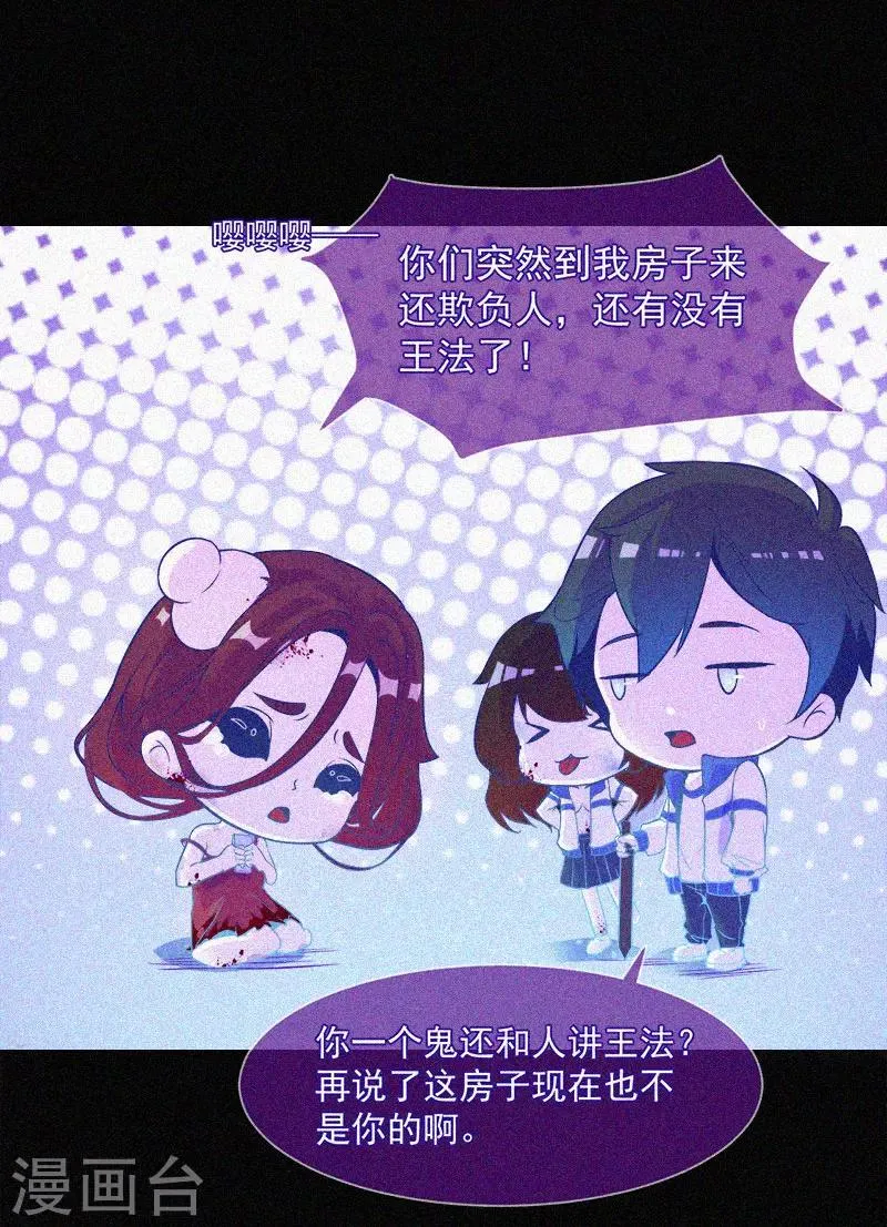 第11话 鬼屋结伴 第21页