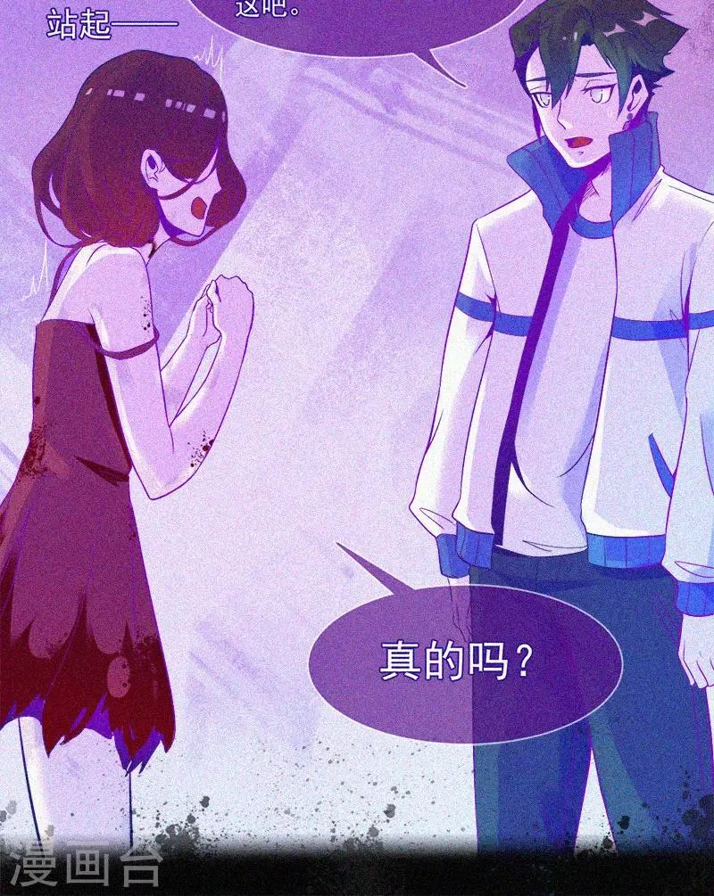 第11话 鬼屋结伴 第25页
