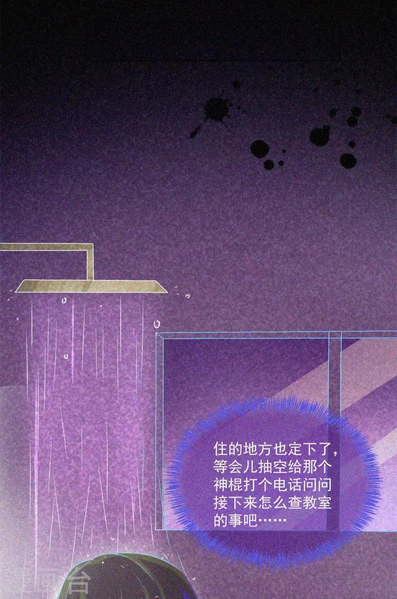 第11话 鬼屋结伴 第28页