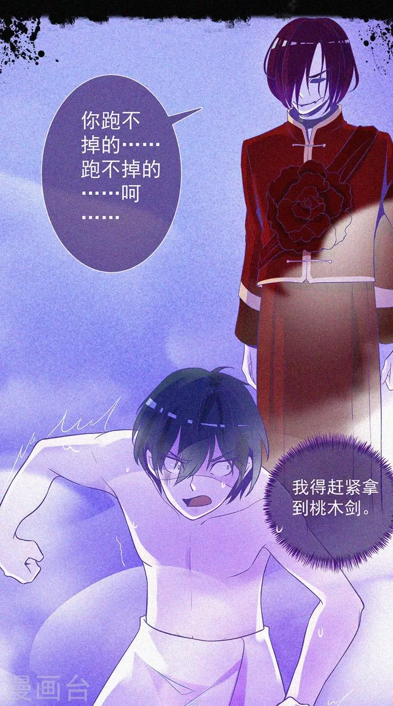 第12话 寻尸夜 第2页