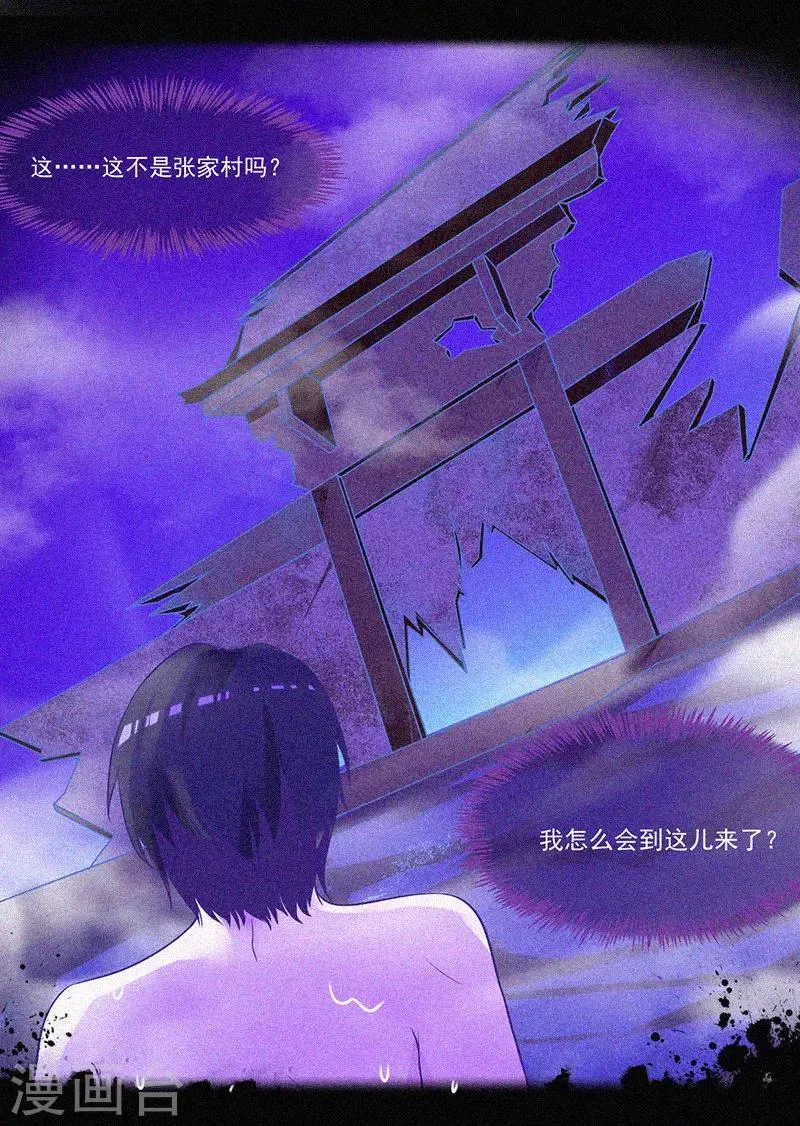 第12话 寻尸夜 第4页