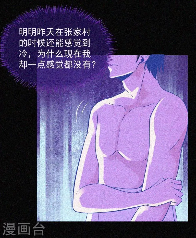 第12话 寻尸夜 第17页