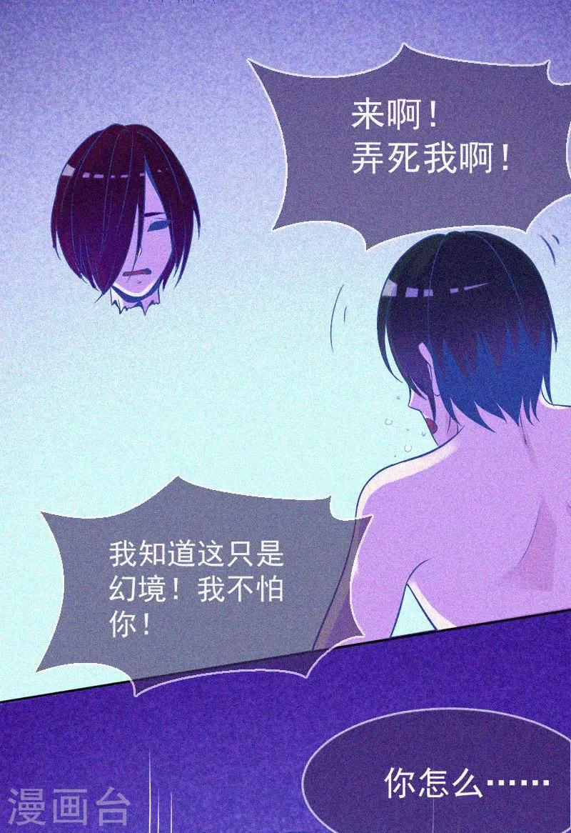 第12话 寻尸夜 第20页