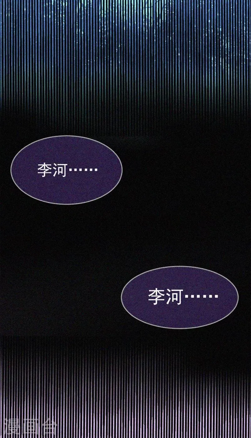 第12话 寻尸夜 第22页