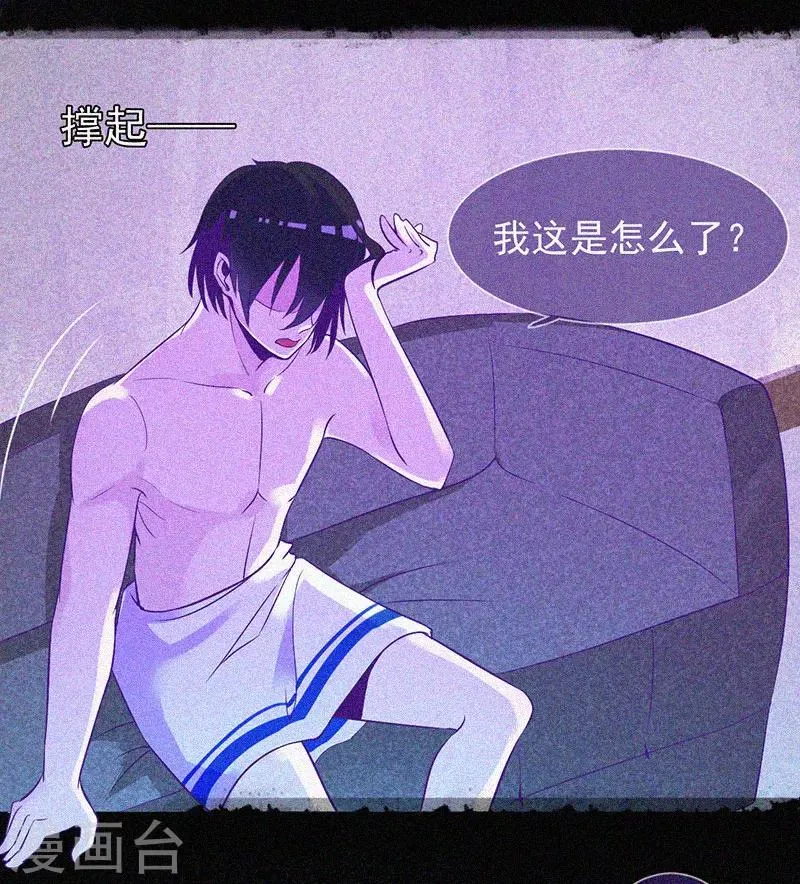 第12话 寻尸夜 第24页