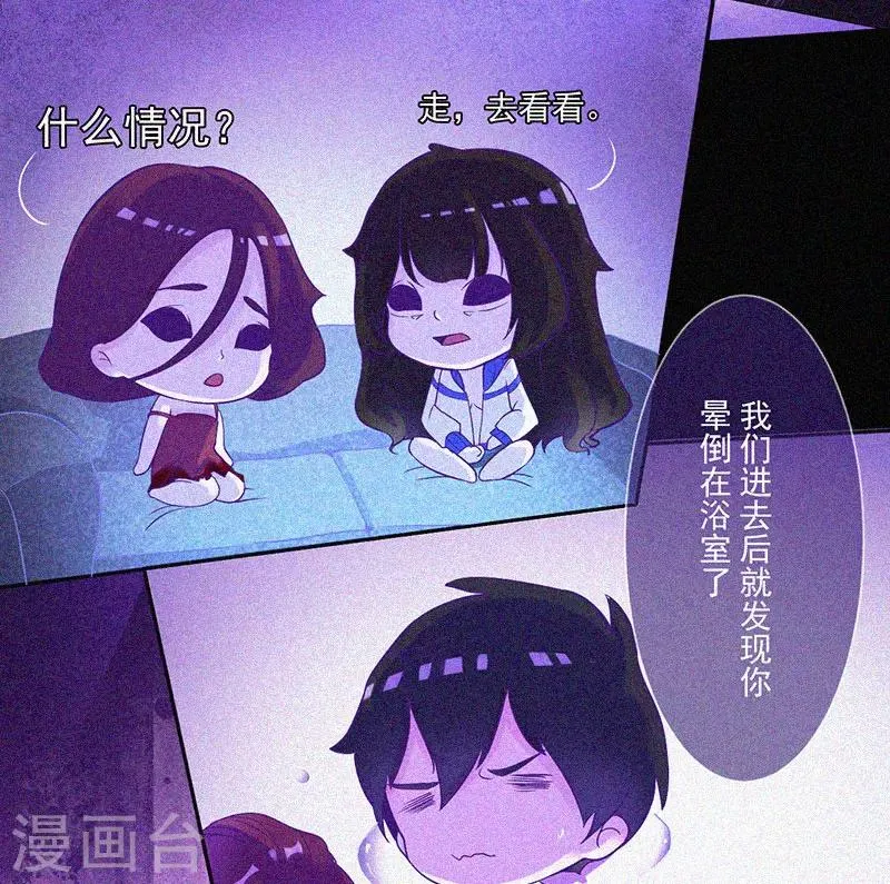 第12话 寻尸夜 第26页